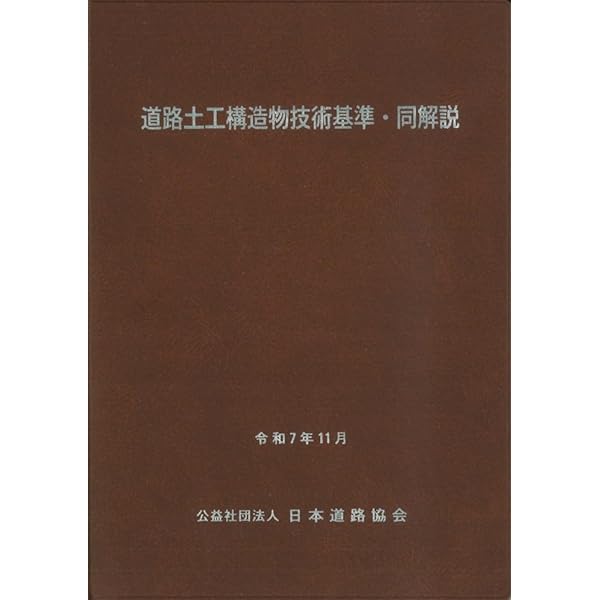 地盤材料試験の方法と解説 | 地盤工学会室内試験規格・基準委員会 |本